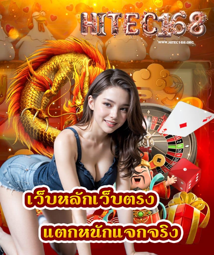 hitec168 ทางเข้า