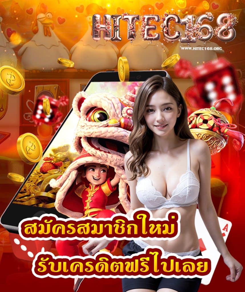 hitec168 สล็อตออนไลน์