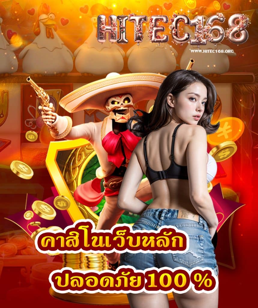 hitec168 โปรโมชั่น